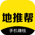 地推幫兼職APP下載版