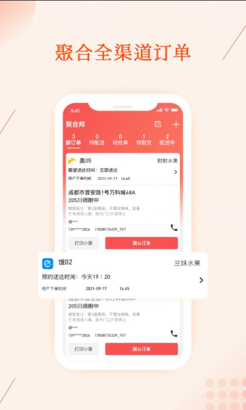 聚合邦美食訂單管理app版截圖3