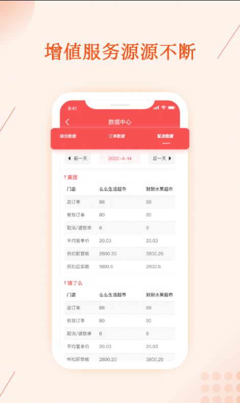 聚合邦美食訂單管理app版截圖4