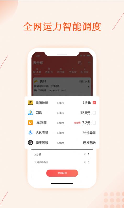 聚合邦美食訂單管理app版截圖5