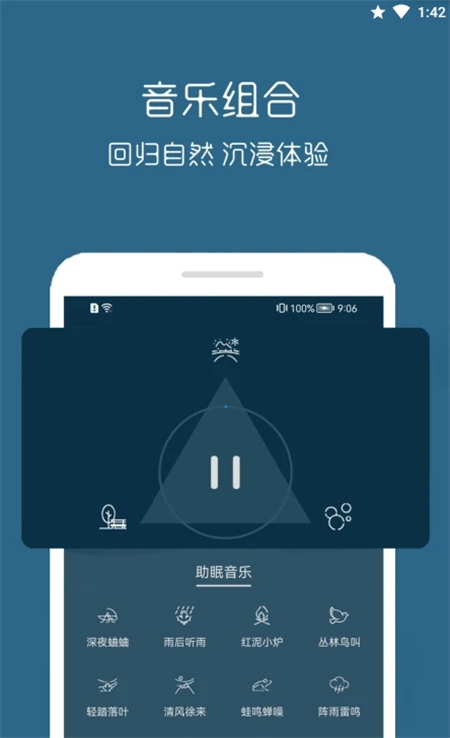 汐音睡眠APP版截圖4