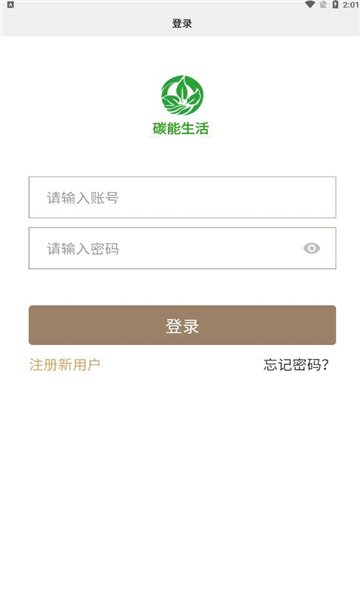 碳能生活任務(wù)平臺(tái)APP版截圖4
