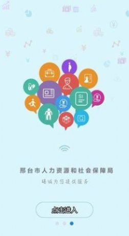2022邢臺(tái)人社APP養(yǎng)老認(rèn)證下載最新版截圖3