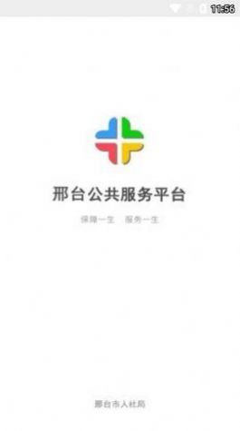 2022邢臺(tái)人社APP養(yǎng)老認(rèn)證下載最新版截圖4