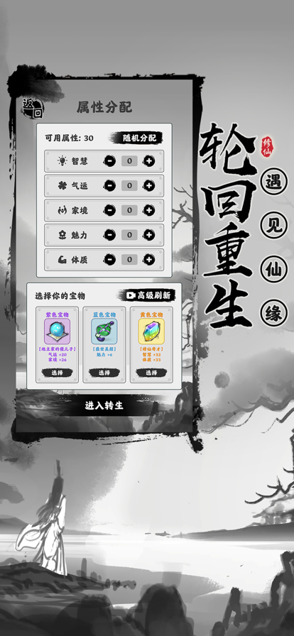 渡劫模擬器之輪回游戲安卓版截圖4