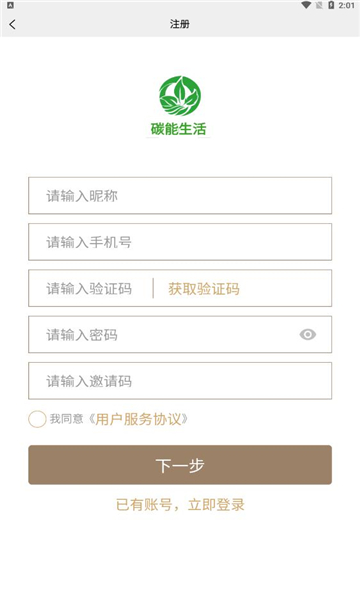 碳能生活任務(wù)平臺(tái)APP版截圖3