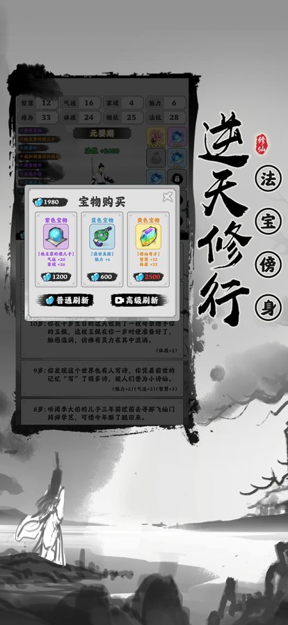 渡劫模擬器之輪回游戲安卓版截圖2
