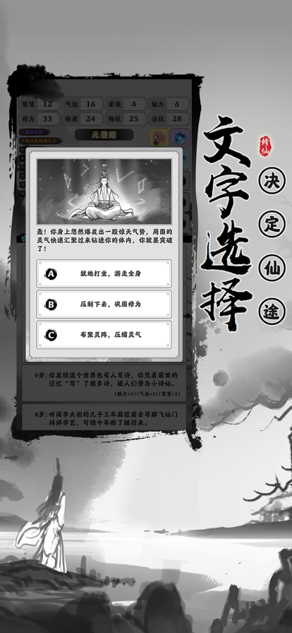 渡劫模擬器之輪回游戲安卓版截圖1