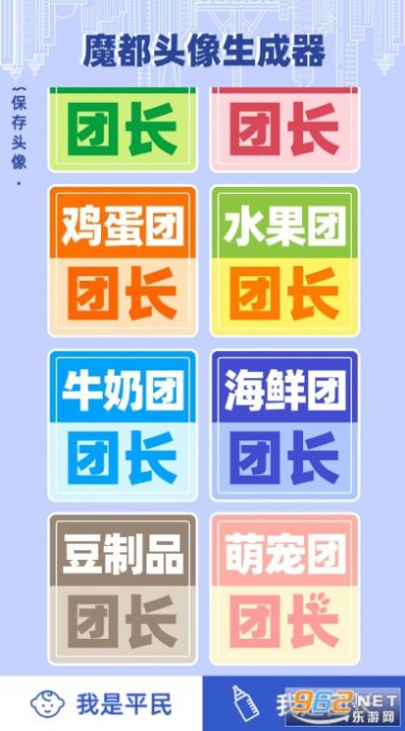 团长头像制作APP版截图1: