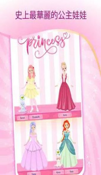 公主娃娃裝扮游戲安卓版 （Princess Dress Up）截圖1