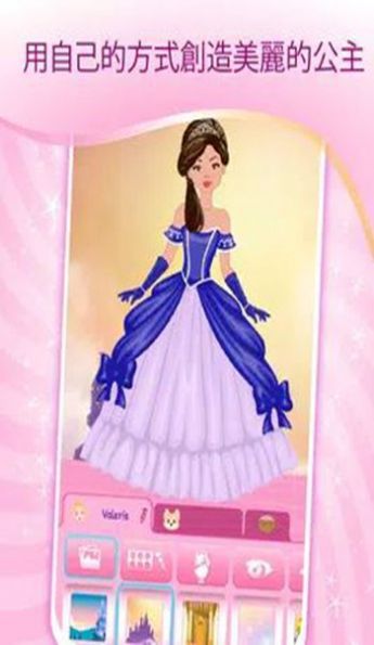 公主娃娃裝扮游戲安卓版 （Princess Dress Up）截圖3