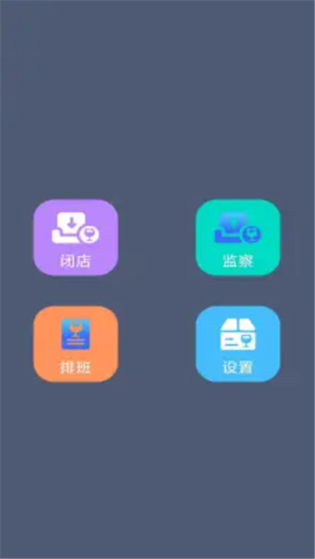 秋程店鋪運(yùn)營(yíng)系統(tǒng)辦公APP手機(jī)版截圖1