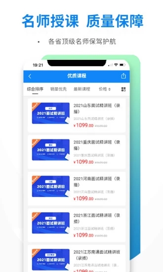導(dǎo)游證雷大大備考APP軟件下載截圖1