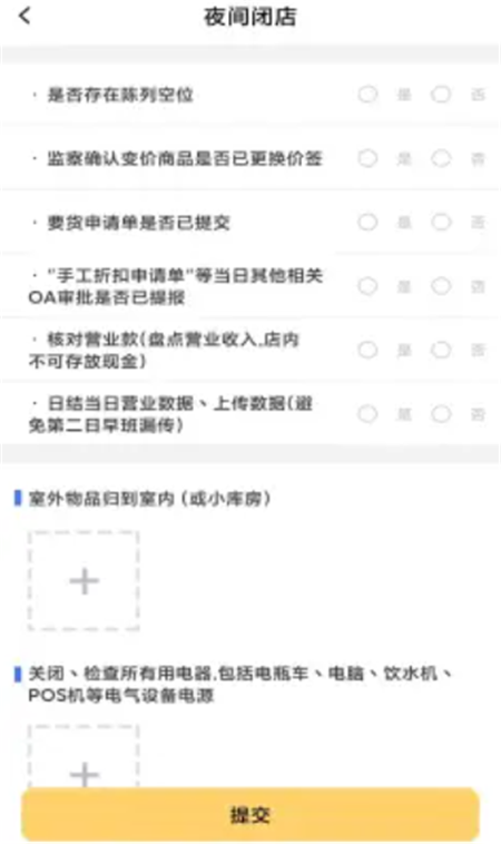 秋程店鋪運(yùn)營(yíng)系統(tǒng)辦公APP手機(jī)版截圖2