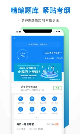 導(dǎo)游證雷大大備考APP軟件下載截圖2