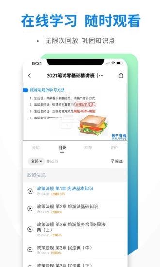 導(dǎo)游證雷大大備考APP軟件下載截圖3