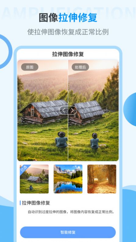 舊照片修復(fù)神器app手機(jī)版截圖1
