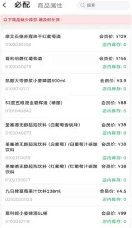 百川店鋪運營管理系統(tǒng)APP版截圖3