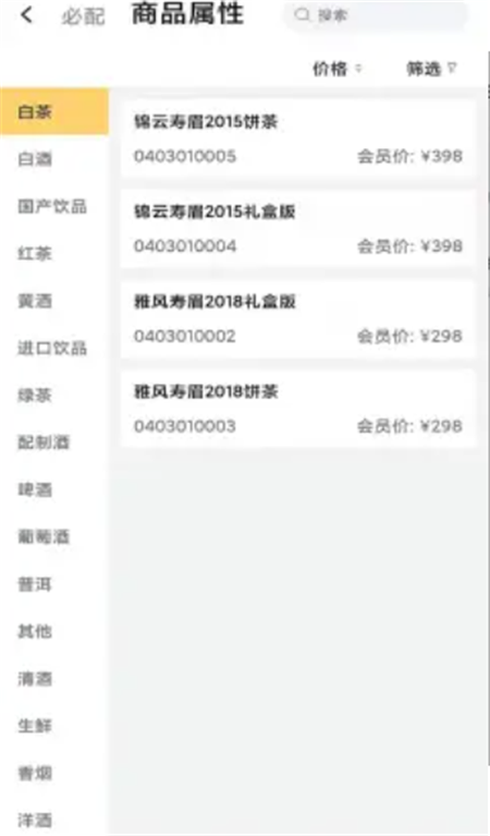 百川店鋪運營管理系統(tǒng)APP版截圖4