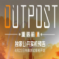 重裝前哨手游正式版
