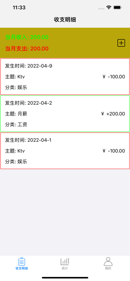 月度計劃記賬APP版截圖1
