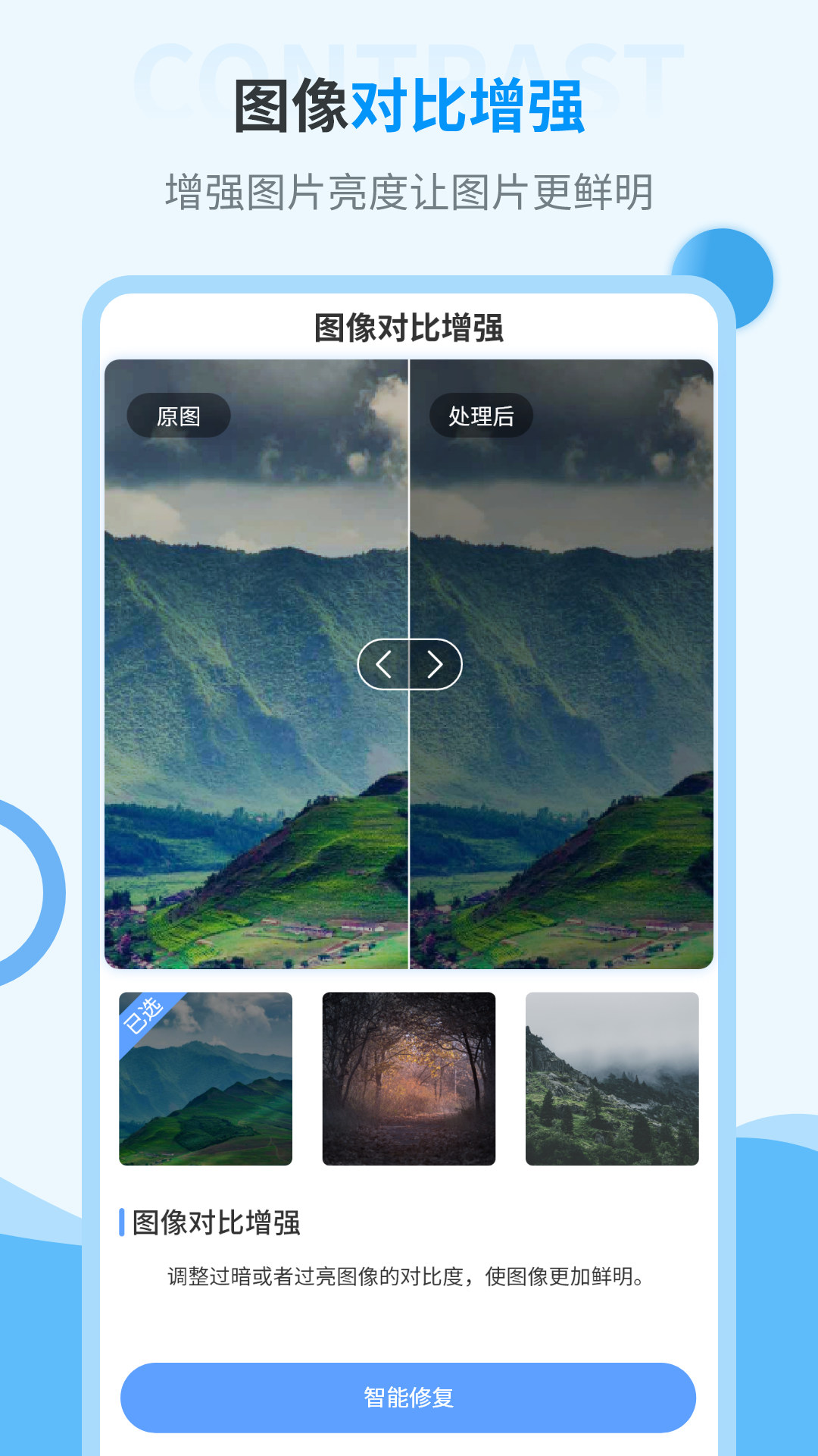 一鍵修復(fù)舊照片app安卓版截圖4