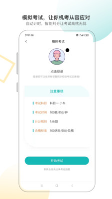 快过驾考APP手机版截图1: