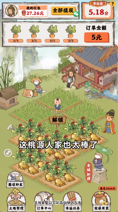 桃源人家游戲紅包版app截圖2