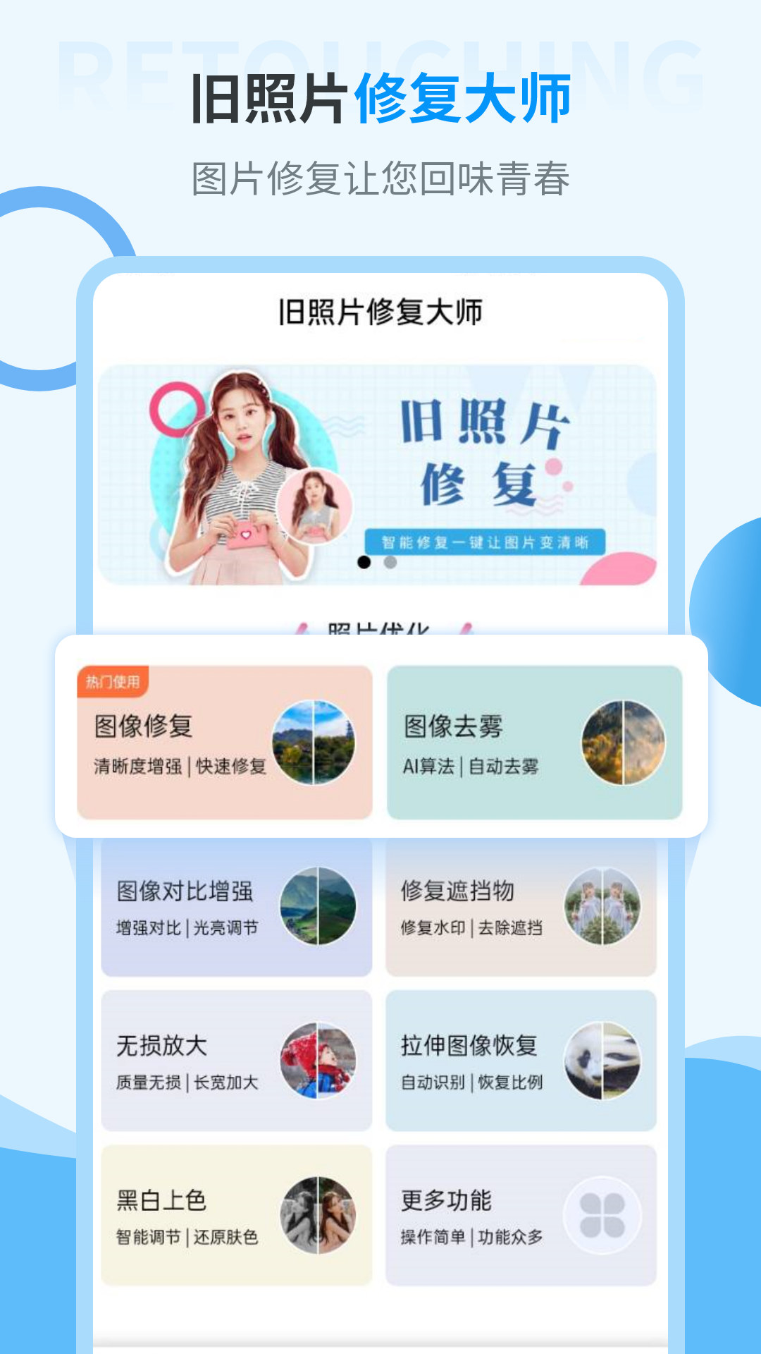 一鍵修復(fù)舊照片app安卓版截圖2