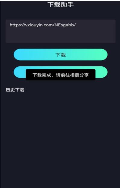 抖音視頻下載助手手機(jī)版app截圖3