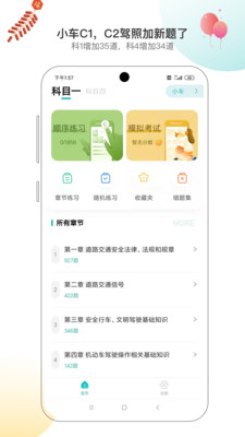 快过驾考APP手机版截图3: