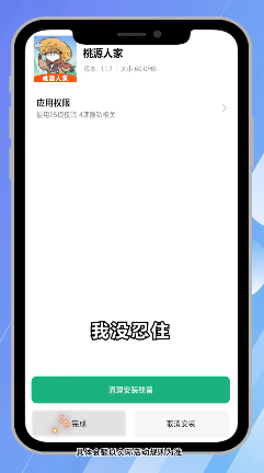 桃源人家游戲紅包版app截圖4
