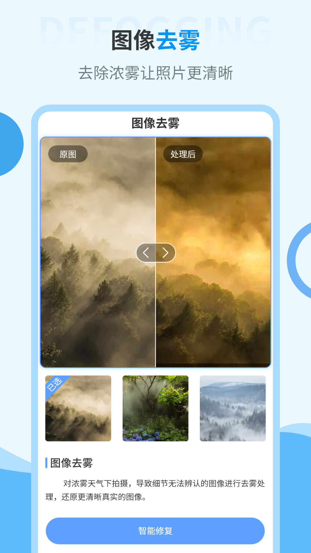 一鍵修復(fù)舊照片app安卓版截圖3