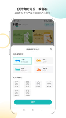 快过驾考APP手机版截图4: