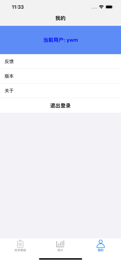月度計劃記賬APP版截圖3