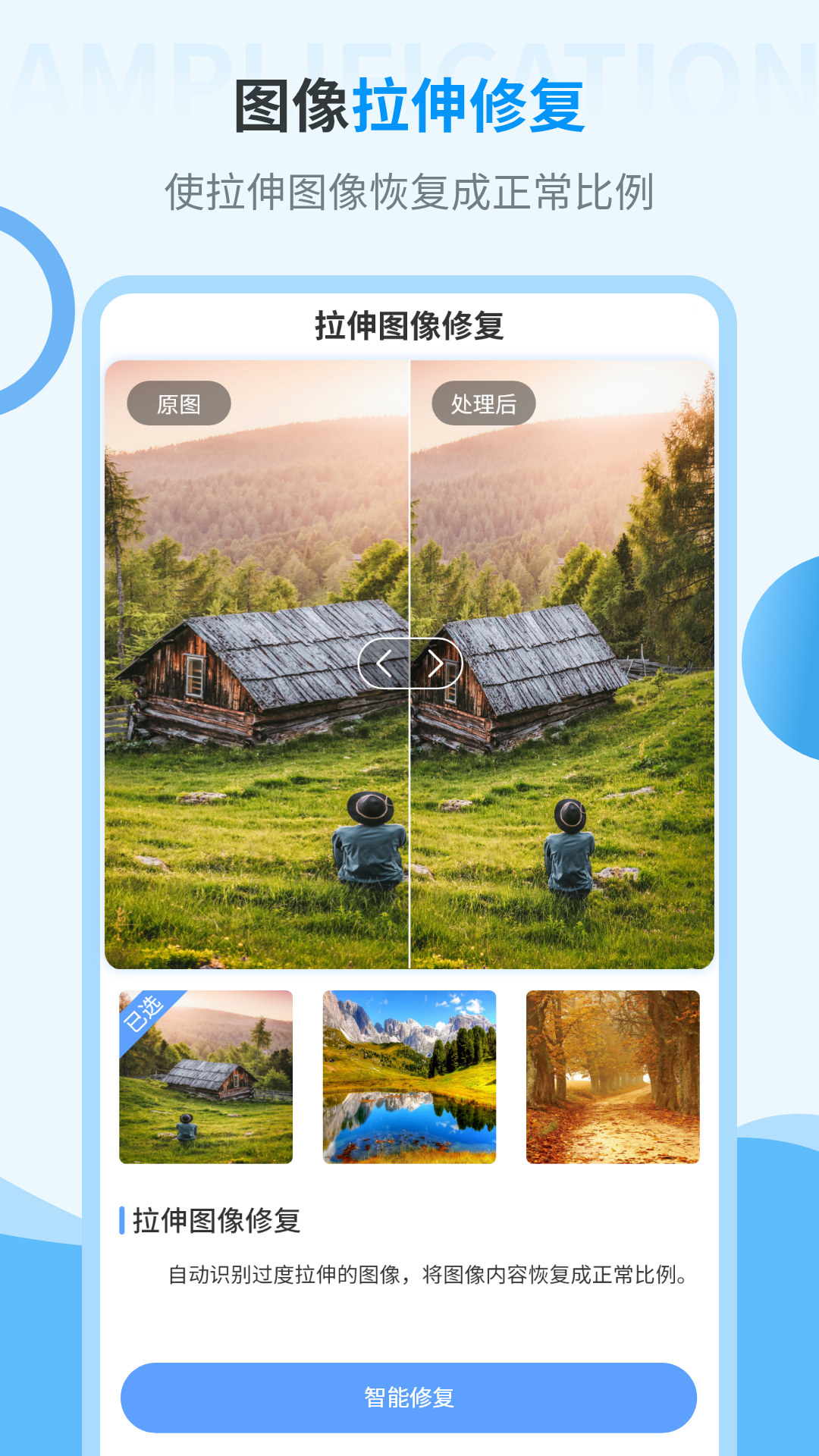 一鍵修復(fù)舊照片app安卓版截圖1