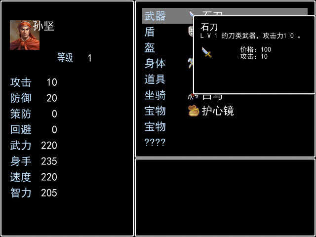 吞食天地3東吳傳手機(jī)版安卓游戲截圖1