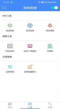 密碼查看器網(wǎng)絡(luò)管理app版截圖4
