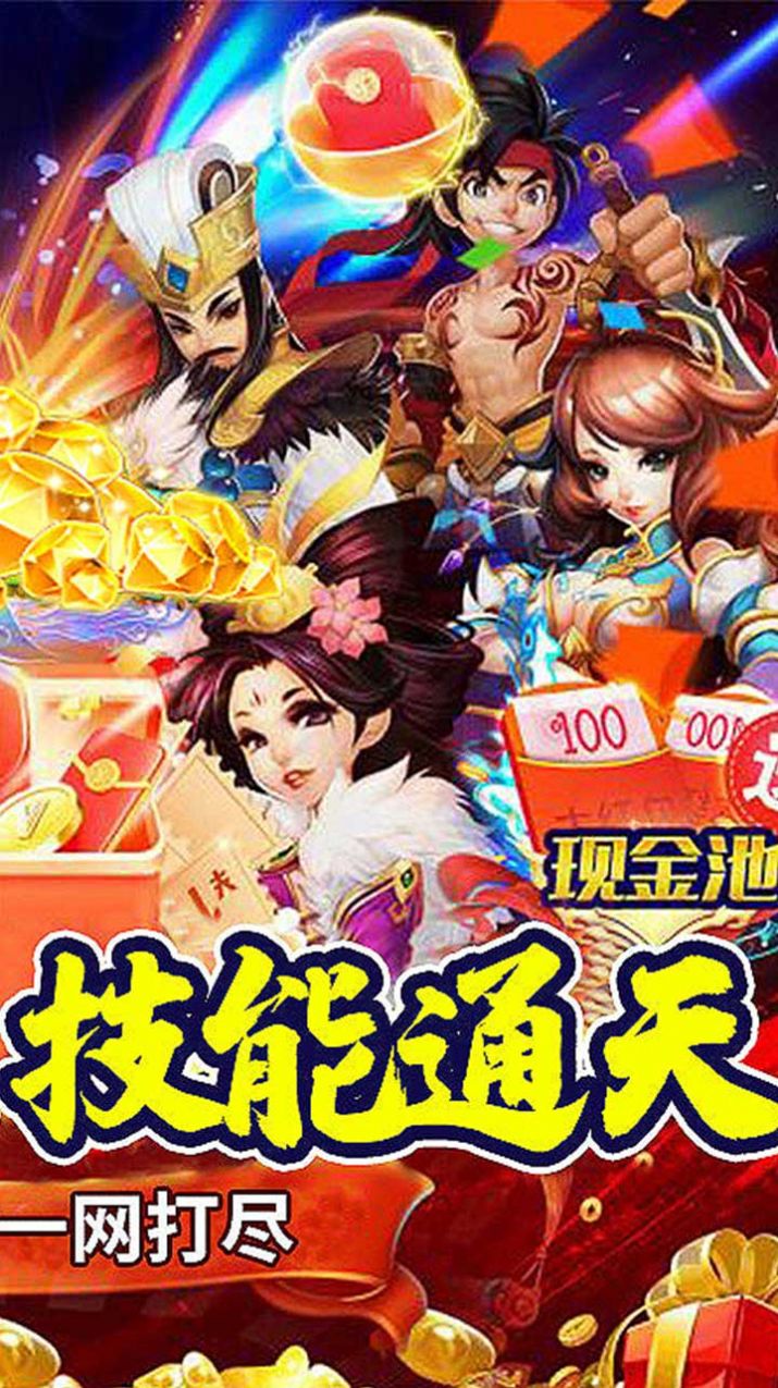 我主封神真假三國(guó)手游正式版截圖1
