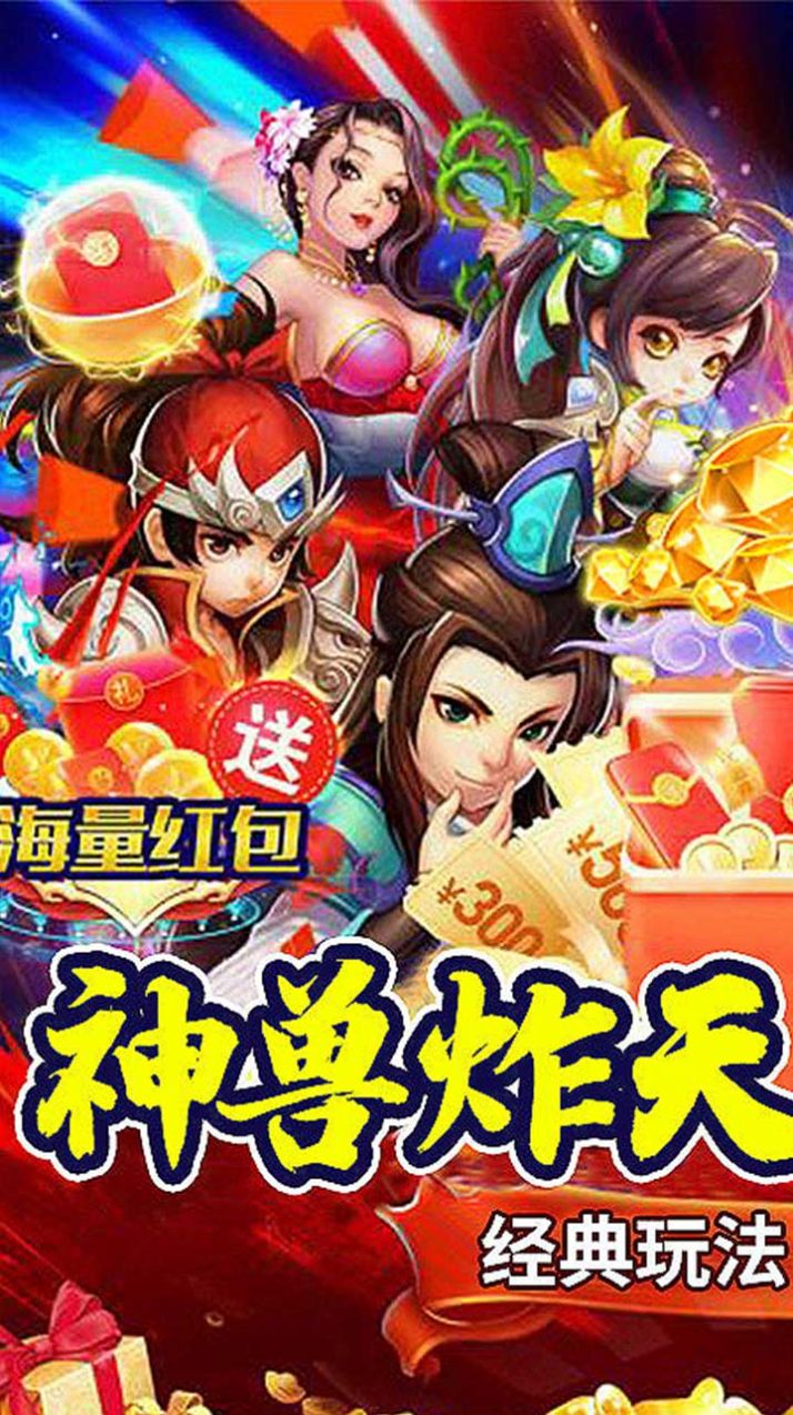 我主封神真假三國(guó)手游正式版截圖3