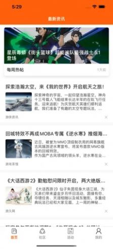 帆游咖游戲資訊app版截圖1