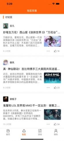帆游咖游戲資訊app版截圖2