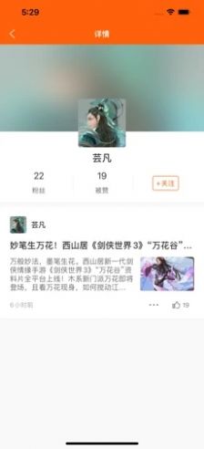帆游咖游戲資訊app版截圖4