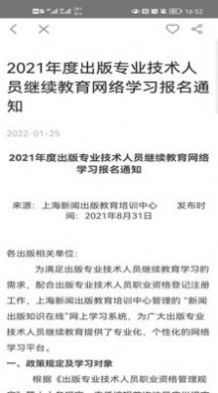 新聞出版知識(shí)手機(jī)登錄app版截圖4