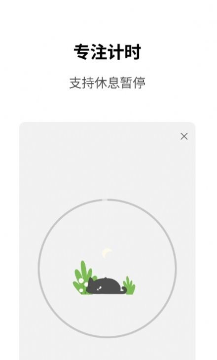 Meow專注計時APP安卓版截圖2