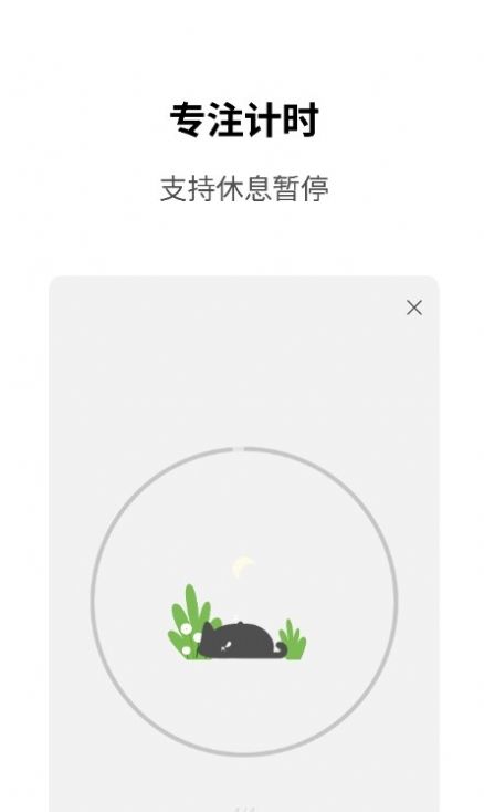Meow專注計時APP安卓版截圖4