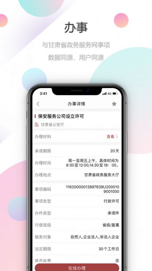 甘快辦app下載最新版截圖2