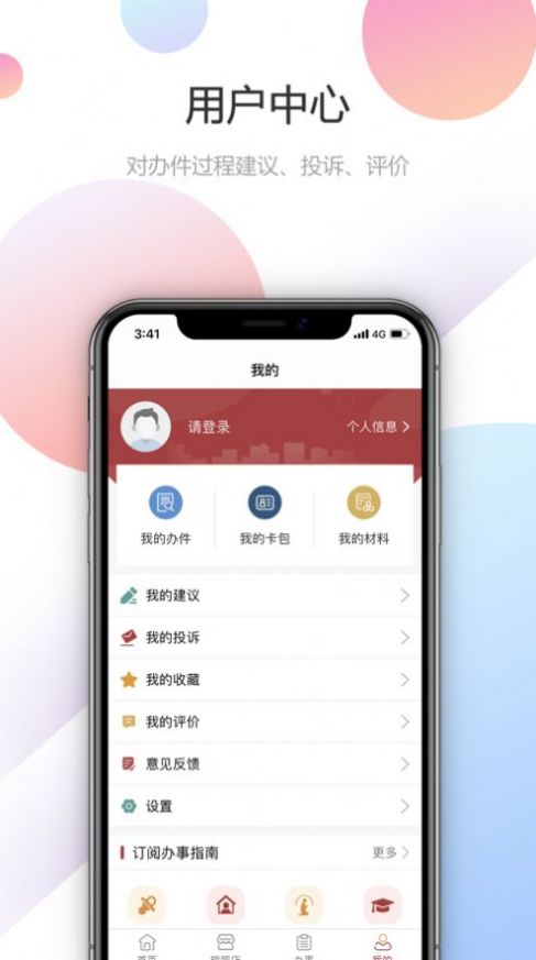 甘快辦app下載最新版截圖3