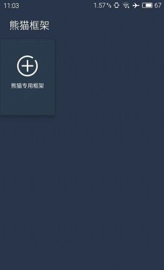 国宝框架app最新版4