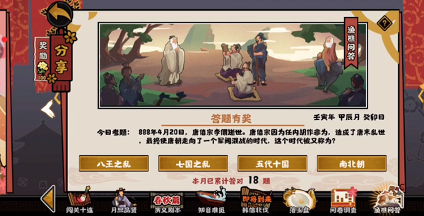 無悔華夏漁樵問答4.20答案攻略：4月20日漁樵問答答案是什么